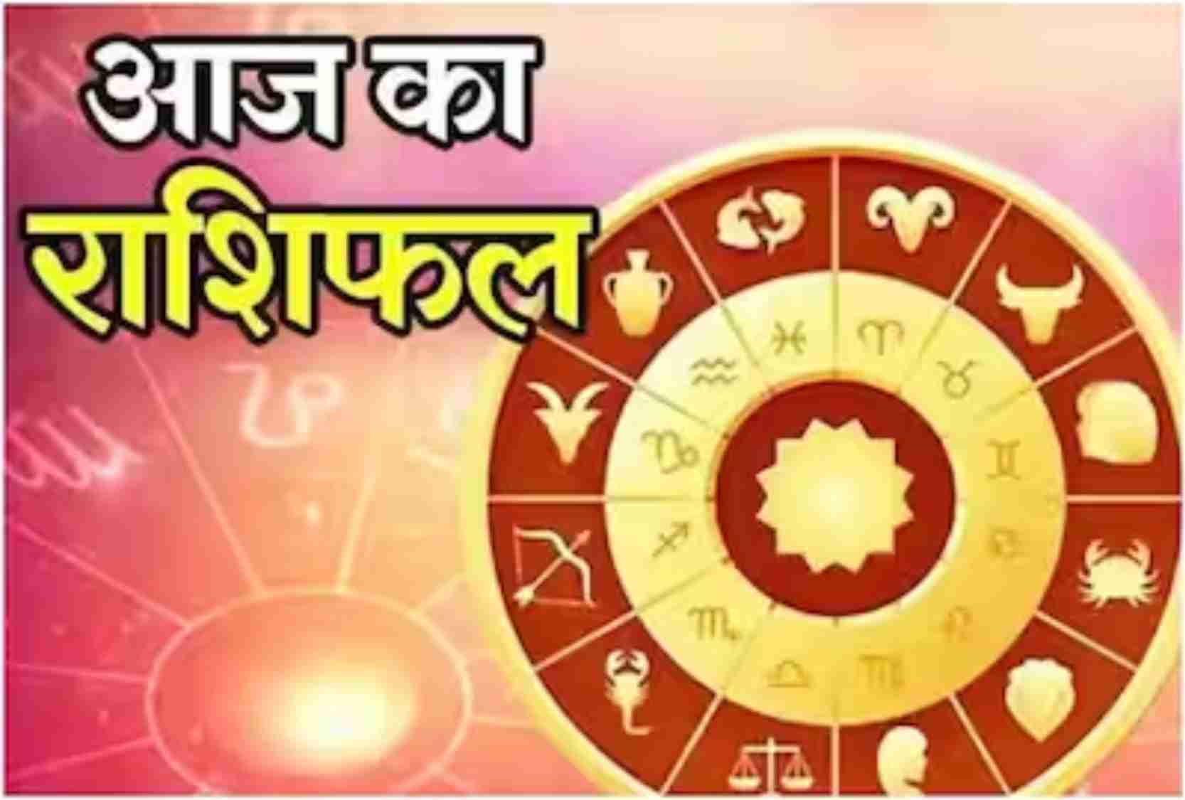 Aaj Ka Rashifal 27 December 2023